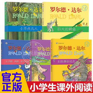 漂流瓶绘本馆罗尔德&middot;达尔经典绘本全5册小不点儿人巨大的鳄鱼旧故事新说法3-4-5-6岁幼儿童早教启蒙绘本亲子共读睡前图画故事书籍