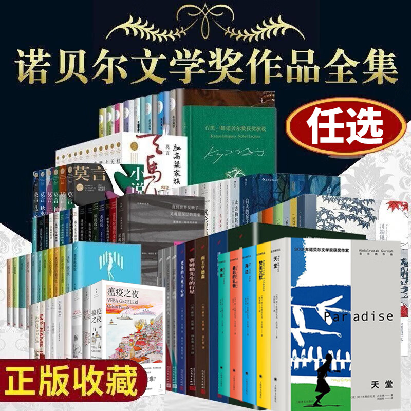 Books of Past Nobel Prize-Winning Works: Annie Ernaux, Gurnah, Kazuo Ishiguro, Camus, Mo Yan, Peter Handke, Olga Larusa, Marquez, Kawabata Yasunari, Etc