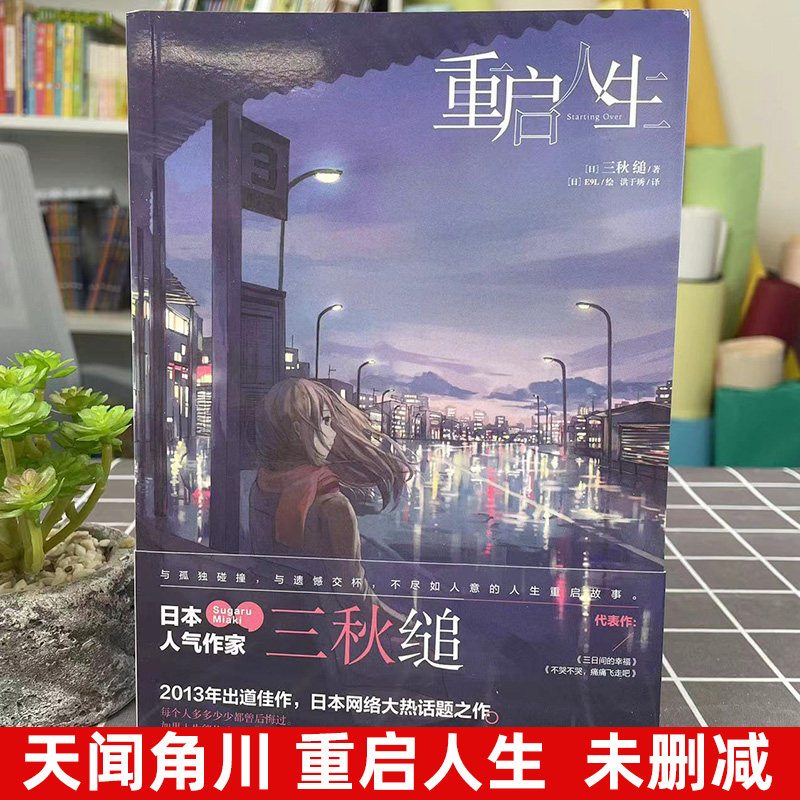 《<strong>重启人生</strong>》:当漫画与青春交织的校园奇遇