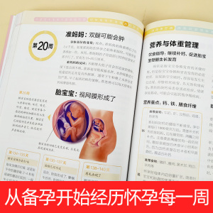 怀孕40周大百科 怀孕书籍孕期书籍大全孕妇书籍大全 怀孕期备孕书籍孕妇食谱怀孕圣经孕妈妈 怀孕胎教书籍胎教故事书
