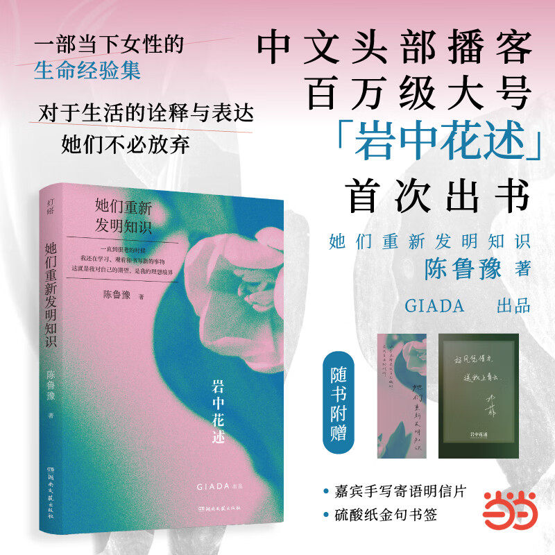 限量印签版岩中花述全四册陈鲁豫不退场的勇气+她们重新发明知识+我决定