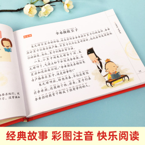 精装三字经 蜗牛国学馆早早读 有声音版 扫描二维码同步伴读 大字彩图注音版3-6-9岁婴幼儿童启蒙认字国学故事图书籍