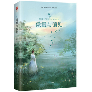 傲慢与偏见 简&middot;奥斯汀 北方文艺出版社青少年初中小学生课外读物畅销小说书简奥斯汀语文课外拓展名家选读世界名著读经典