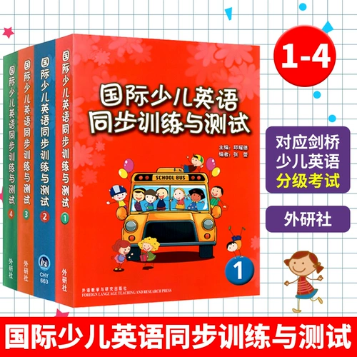 Международное детское английское синхронное обучение и тестирование 3 Преподавание иностранных языков и исследования прессы в Кембриджском детском английском языке и тестирование Кембриджского детского английского просвещения детские английские синхронные упражнения Cambridge Children English English