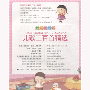 新版儿歌三百首精选彩图注音版 儿歌300首一二三年级小学生儿歌童谣早教故事书籍幼儿课外阅读书籍浙江少年儿童七彩童书坊