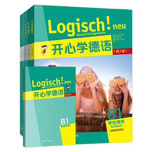 开心学德语B1学生用书+练习手册+同步测试+强化训练 青少版 全4册 德语基础入门读物 德语青少版 青少年德语教材 中学生德语学习书