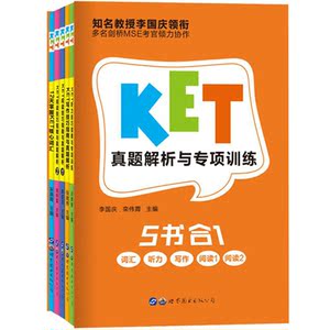 KET真题解析与专项训练全5册剑桥通用英语五级剑桥ket听力写作阅读技巧指南历年真题12天掌握 KET核心词汇KET考试教材复习资料书籍