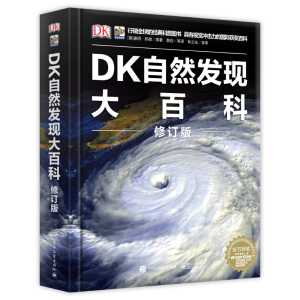 小猛犸童书DK自然发现大百科修订版 6-7-10-12岁少儿童趣味科普百科大全书 小学生课外益智阅读 儿童科普读物书籍揭秘自然