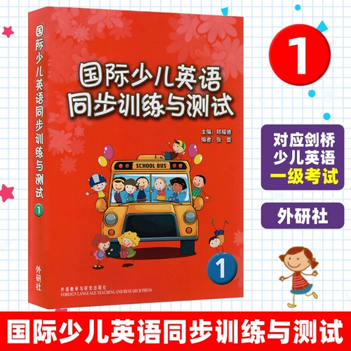 Международное детское английское синхронное обучение и тестирование 3 Преподавание иностранных языков и исследования прессы в Кембриджском детском английском языке и тестирование Кембриджского детского английского просвещения детские английские синхронные упражнения Cambridge Children English English