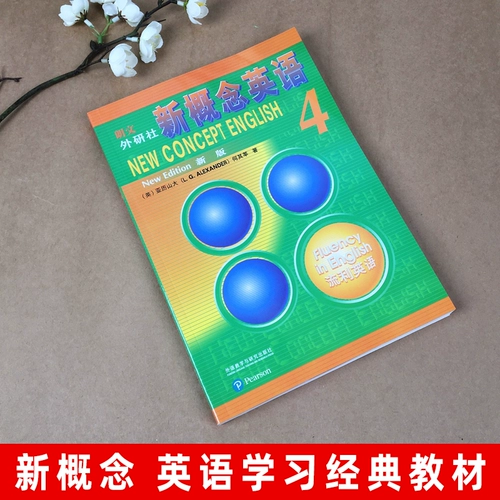 Лангвен иностранное исследовательское общество новая концепция английский четвертый том 4 Новая концепция английский 4 английский базовая базовая концепция английский учебник студент книги книги первичная английский