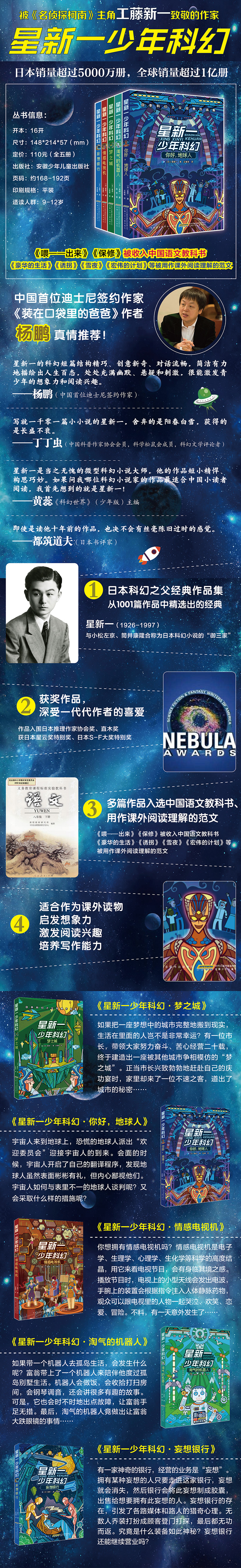 星新一少年科幻系列全套5册 你好 地球人+情感电视机+梦之城+妄想银行+淘气的机器人 日本科幻之父经典作品集 11-14岁科幻读物书籍