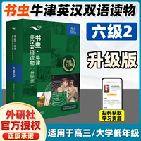 【Подходит для старших средней школы и низких классов в колледже】 Bookworm CET-6 2