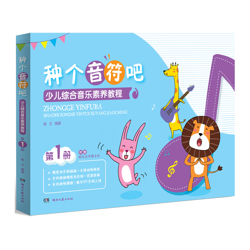 let's plant a note: children's comprehensive music literacy course volume 1: a professional, systematic and comprehensive curriculum for 4-12-year-old chinese children