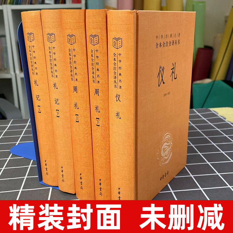 儒家经典《周礼》《仪礼》《礼记》:读懂中国传统文化的钥匙-中国哲学-淘宝好物网
