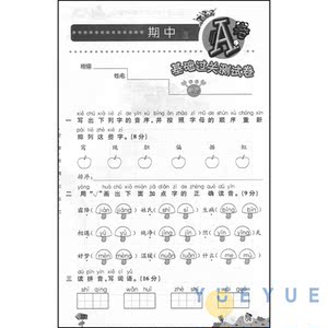 2020春一年级下册同步训练语文AB卷小学一年级下册试卷测试卷全套人教版单元测试期中期末冲刺100分1年级考试模拟全优检测卷天天练