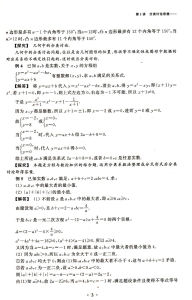 初中数学竞赛红皮书 初中数学竞赛专家讲座 解题思想方法与策略 丁保荣 中考数学代数几何题 浙江大学出版社