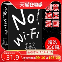 NO WiFi Tango One day one Painter Comic paperback Dont dream cant sleep series Adult decompression book Humorous Comic story book Weibo Comic Red man Late night cure