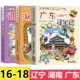 Серия 06 [Guangdong, Liaoning, Guangdong] 3 книги