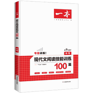 2021版一本中考英语完形填空阅读理解听力150篇+语文现代文阅读文言文古诗阅读初中七八九年级英语组合专项训练题初三英语练习试题