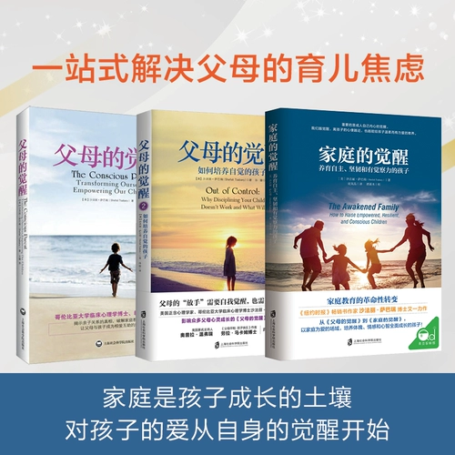 Подлинное разбуждение родителей пробуждение семьи 1+2 Полное набор из 3 книг по воспитанию детей детские книги по психологии, как воспитывать автономные, упорные и проницательные дети, подробно разговоры с детьми дэнг