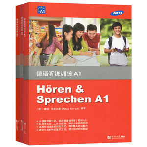 德语听说训练A1+A2+B1+B2  全4册 同济大学出版社 德语听说训练 德语初级听力 新求精德语 德语入门听力教程 小语种学习入门听力