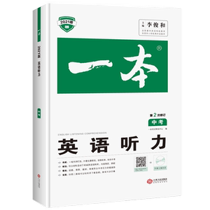 2021版一本中考英语完形填空阅读理解听力150篇+语文现代文阅读文言文古诗阅读初中七八九年级英语组合专项训练题初三英语练习试题