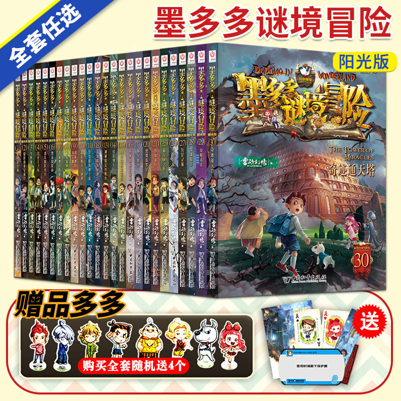 Moduo Mystery Realm Adventure Sunshine Edition Board Полный набор книг серии Mystery Realm Secret Realm Adventure Приключенческая книга подлинного невероятного события Книга оригинального мира Полный набор из 20 текстов комиксов 24 "Конец света", "Плавучий город", "Старые приключения" 23