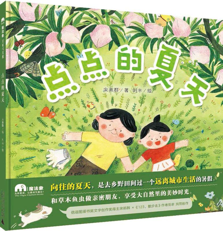 Little Dots of Summer: a Hardcover Book for Children Aged 3-6, Allowing Them to Become Close Friends with Plants, Animals, and Insects, and Enjoy the Wonderful Time in Nature. a Text Creation Group Finalist for the Xinyi Picture Book Award. Nature Education. Magic Elephant