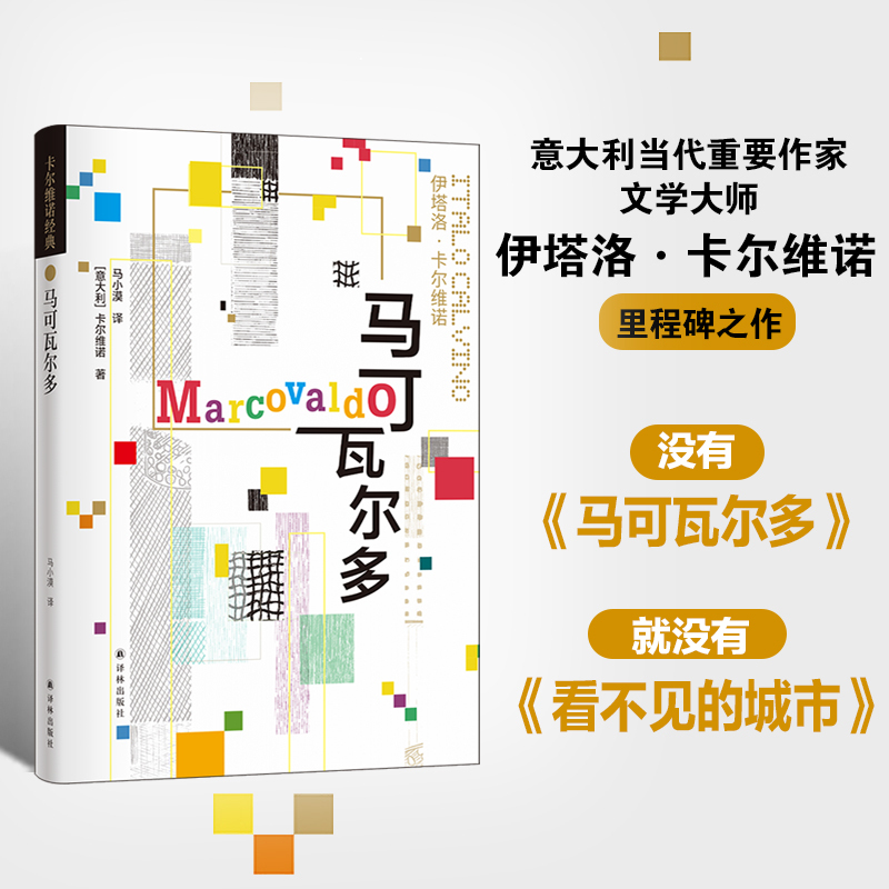 [Works by Calvino] Douban Book List: Marcovaldo - Calvino's Landmark Work That Marked the Beginning of His Golden Creative Era, Launching Calvino's Golden Writing Era. Authentic Foreign Fiction Books