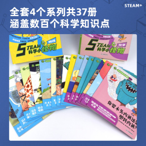 刘媛媛推荐steam科学小怪物化学物理书篇儿童科普绘本少儿百科全书 幼儿园绘本阅读小学生一二三年级课外书科学漫画书籍学科小怪物