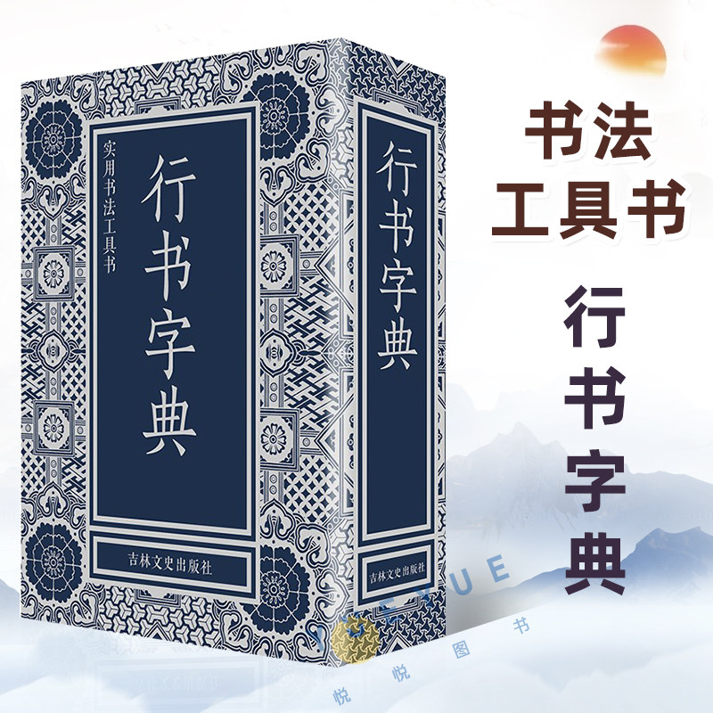 篆字字典工具书吉林文史出版社篆书艺术设计字帖-Taobao-Tmall