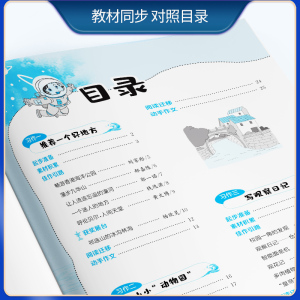 2021春雨同步作文 四年级上册4年级上册部编版人教版小学语文作文辅导大全日记写作阅读训练小学生课堂春雨杯作文大赛