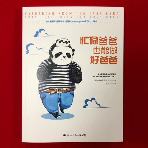[Рекомендовано Фань Дэном] Занятые папы тоже могут быть хорошими папами. Частная коллекция книг Фань Дэна. Независимо от того, насколько вы заняты, вы всегда можете проводить больше времени со своими детьми. Сколько бы ни делала мать, она не сможет заменить роль отца. Книги по семейному воспитанию. Позитивная дисциплина.