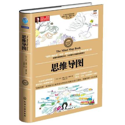 维导图 世界大脑先生东尼博赞系列思维训练书