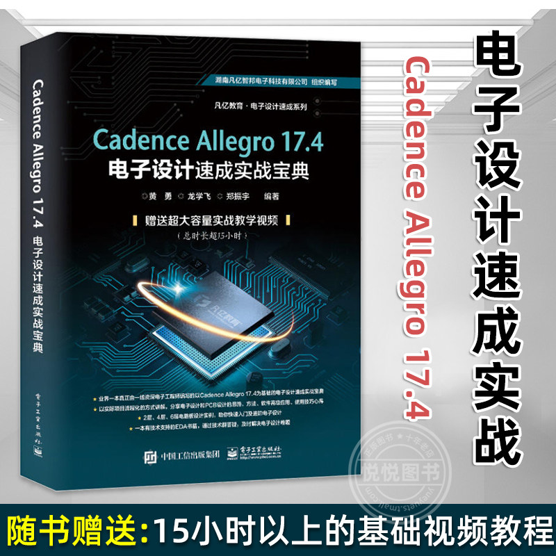 [USD 40.70] Cadence Allegro 174 Electronic Design Quick Realization ...
