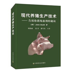 养猪技术书籍大全2册 现代养猪生产技术 告诉你猪场盈利的秘诀+猪群健康管理 一本猪场的参考手册 猪病学猪病诊治图谱大全养猪的书
