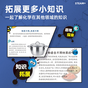 刘媛媛推荐steam科学小怪物化学物理书篇儿童科普绘本少儿百科全书 幼儿园绘本阅读小学生一二三年级课外书科学漫画书籍学科小怪物