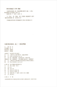 全新英语阅读 阅读理解 高二 高中英语阅读专项训练组合强化训练辅导资料书 精选分级专练 25个话题100篇文章详尽的答案解析