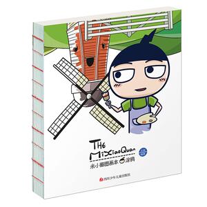 米小圈图画本 涂鸦书 一二三四年级涂色米小圈上学记角色形象裸脊图画本方便孩子撕贴提高孩子动手动脑能力 儿童简笔画绘画本