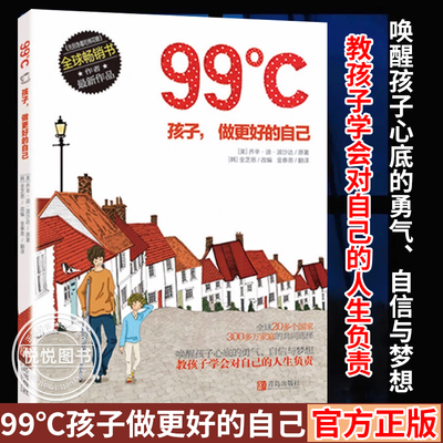 99℃ дети должны быть лучше. Детям не следует торопиться есть зефир. Автор пробуждает в детях смелость, уверенность и мечты. Вдохновляющее самоуправление для роста учащихся начальной и средней школы. Книги по семейному воспитанию по позитивной дисциплине.