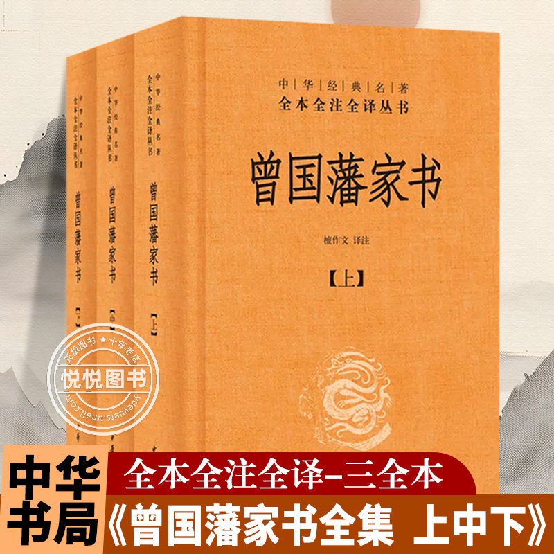 📚曾国藩家书全集：穿越时空的智慧结晶，国学爱好者的福音🎉-中国古代随笔-淘宝好物网