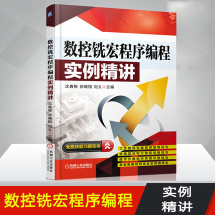 数控铣宏程序编程实例精讲FANUC宏程序编程