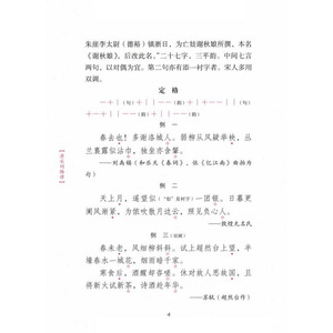 现货唐宋词格律词系列龙榆生著收词牌一百五十余调 诗词写作入门工具书 国学入门 古诗词鉴赏 正版图书籍 上海古籍出版社 世纪出版