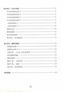 新版 交大之星课后精练卷 数学 五年级第一学期5上 含答案A123 与上海版教材配套同步辅导训练上海交通大学出版社