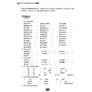 小学教辅教材 新课程小学语文基础知识综合训练 四年级 4年级第一二学期上下 小学生语文课外知识辅导资料