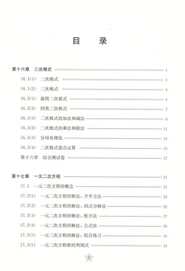 交大之星 课后精练卷 数学 八年级第一学期8年级上A129 上海同步教辅 张镜丹 上海交通大学出版社