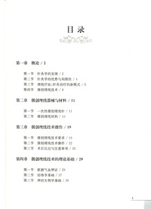 临床实用微创埋线技术 孙文善 微创埋线技术领域发展现状 生活 外科学 中国医学书籍 复旦大学出版社