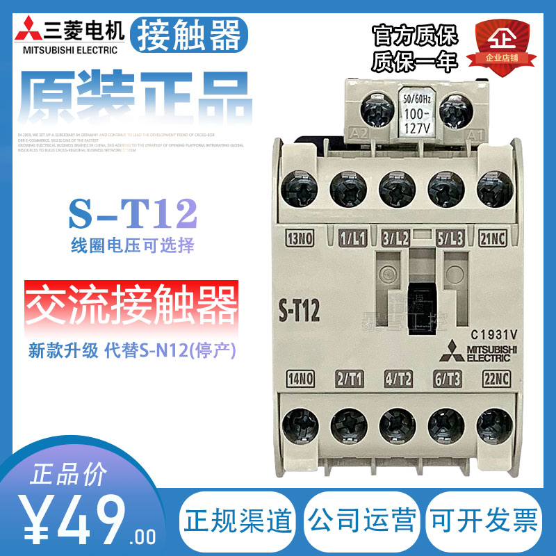 New Mitsubishi AC Contactor S-T12 AC110V 220V replaced S-N11 S-N12