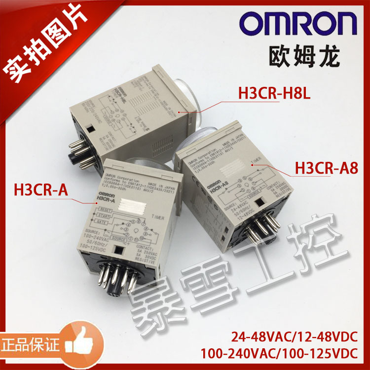 Original-loaded OMRON time-lapse relay H3CR-A -A8 -A8 -H8L AC220V AC220V DC24V DC24V