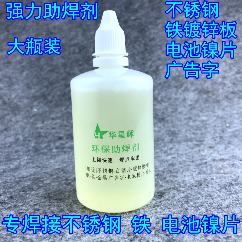 Large bottle High concentration strong flux solder stainless steel galvanized sheet steel battery pole pieces
